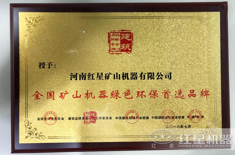 紅星綠色生產(chǎn)環(huán)保證書展示